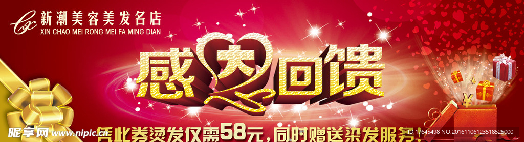 美发店优惠劵