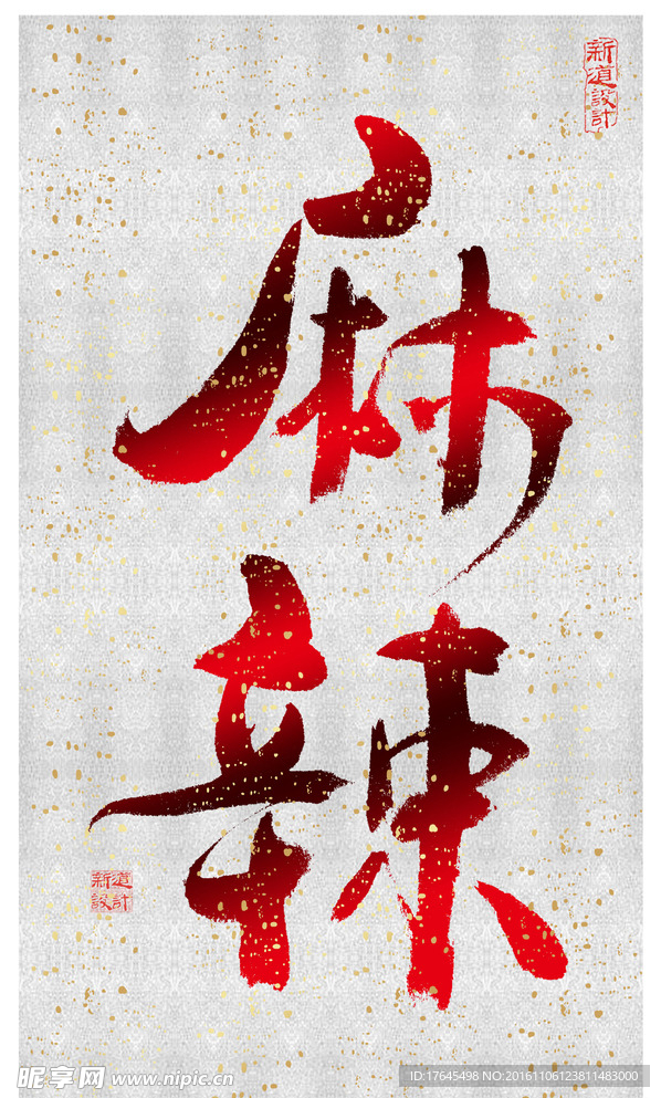 麻辣小吃宣传海报