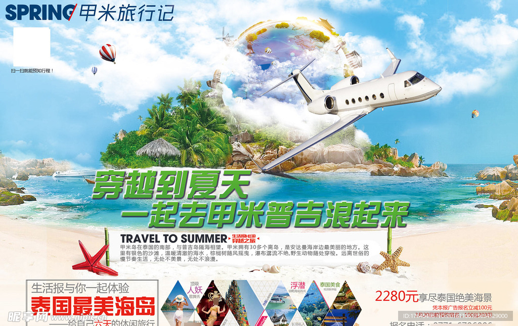 泰国旅游广告