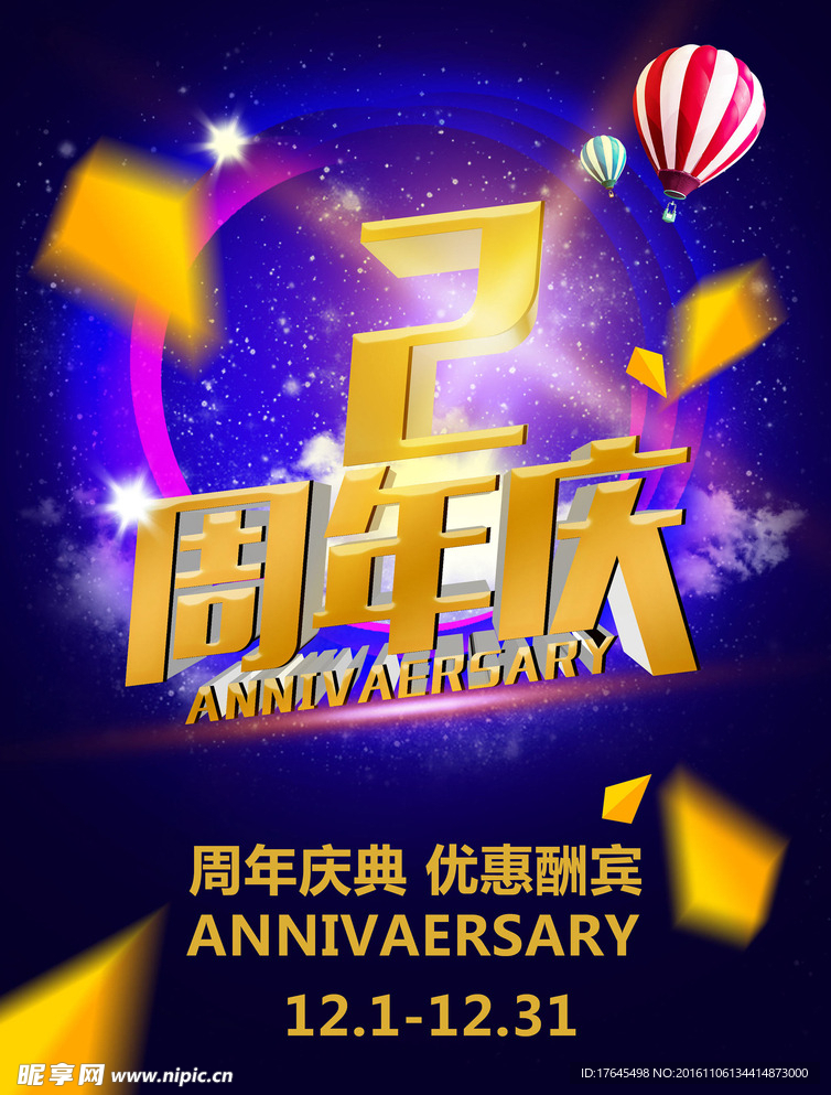 2周年庆典海报