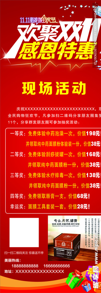 11活动展架