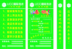 UCC国际洗衣店灯箱