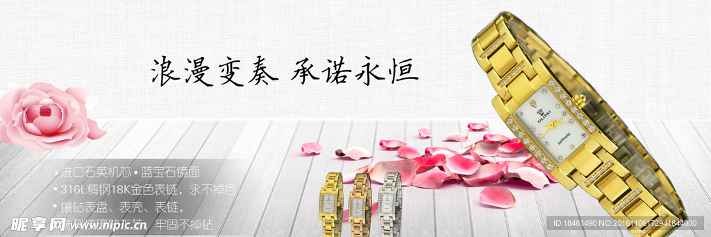 唯美手表淘宝广告banner