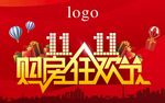 房地产吊旗