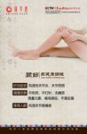 臻享瘦养生海报
