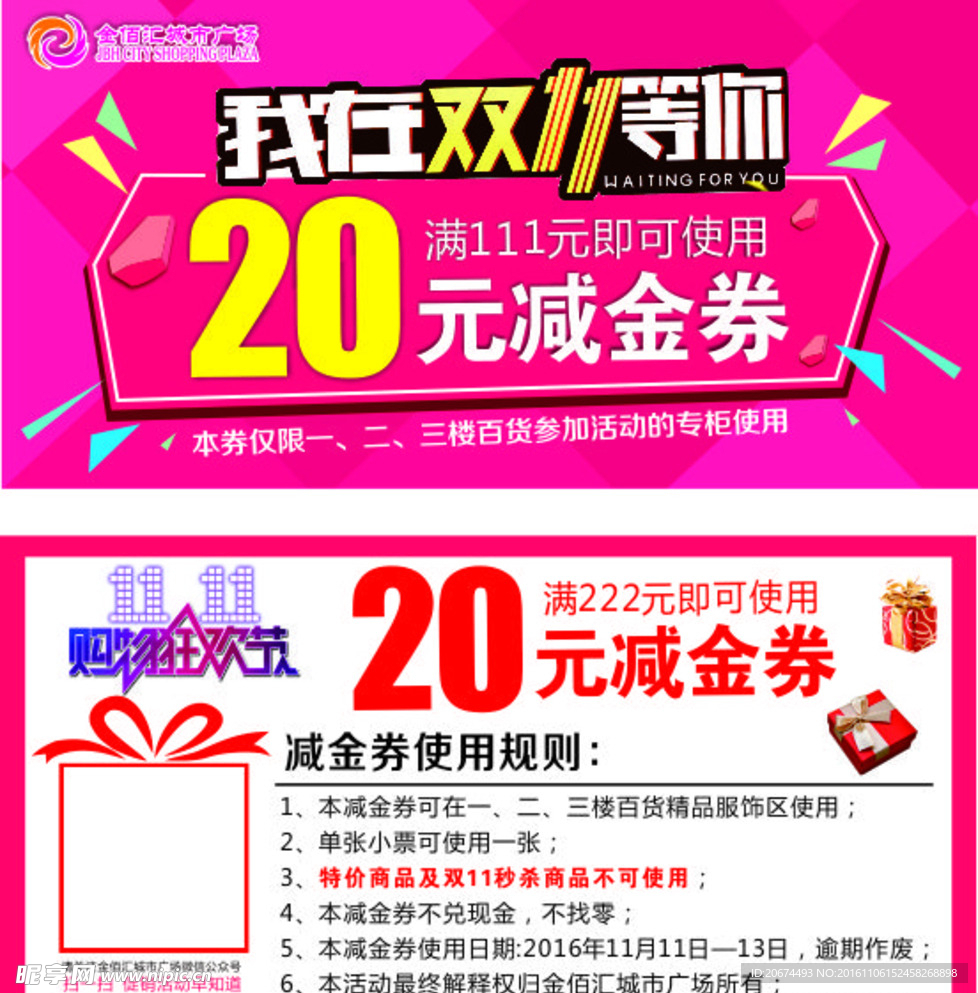 优惠券 减金券