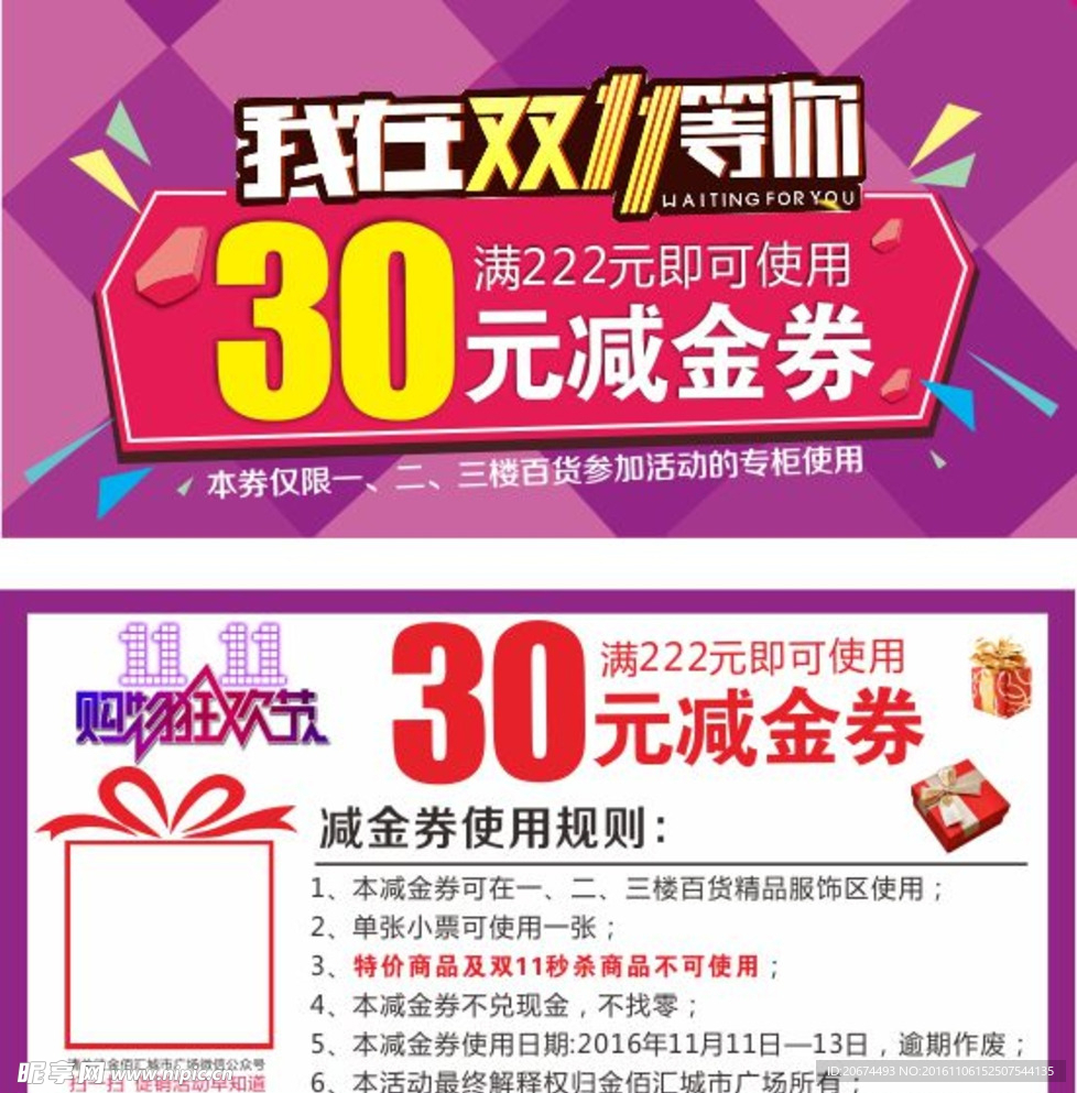 优惠券 减金券
