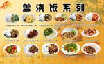 盖浇饭灯箱