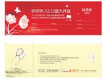 抽奖券