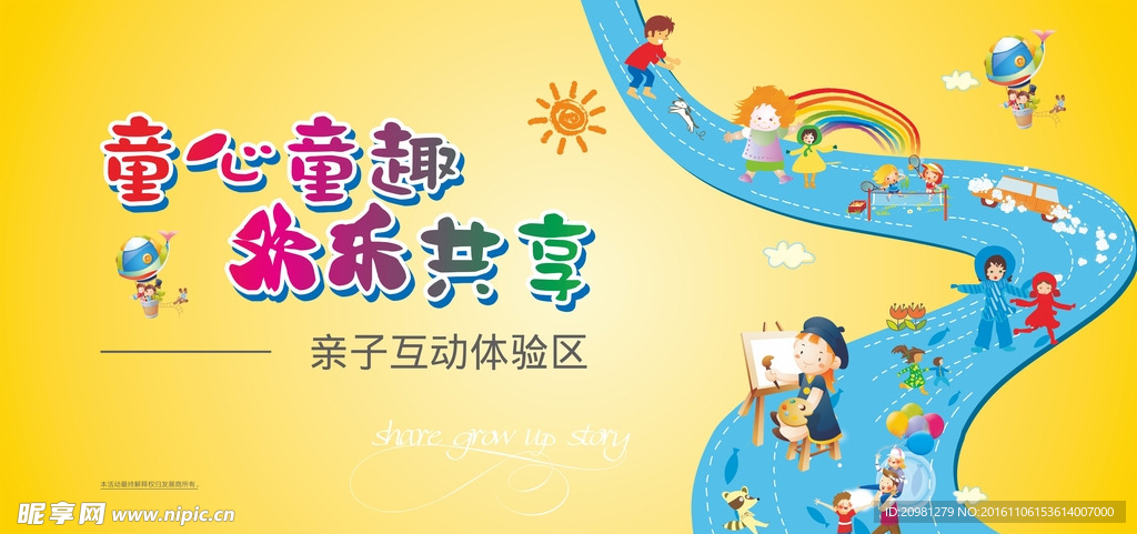 亲子背景板
