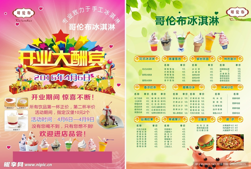 冰淇淋 开业大酬宾