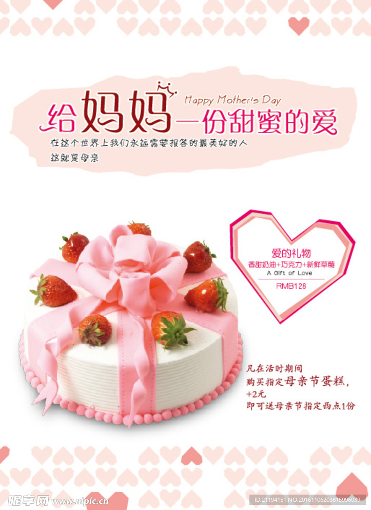 蛋糕  海报   母亲节