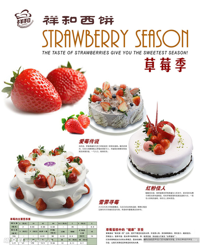 蛋糕 草莓季  海报