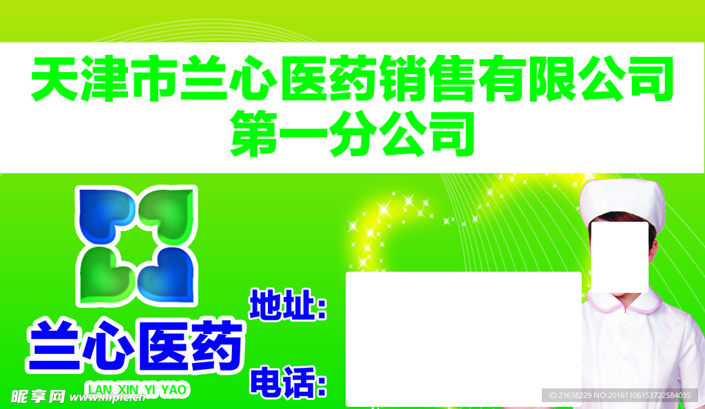 兰心医药