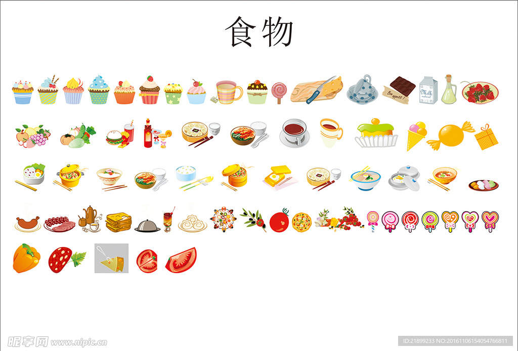 食物