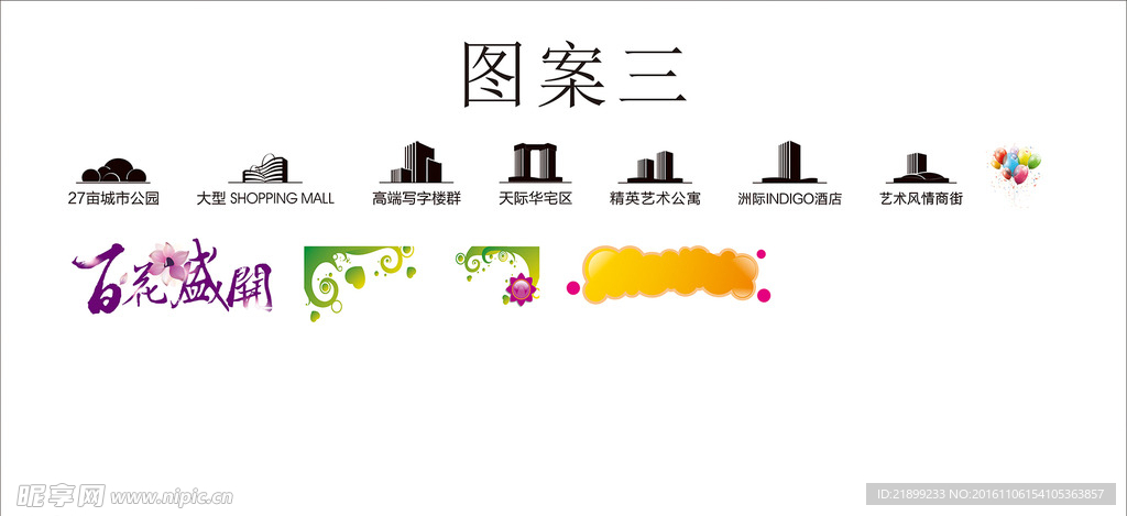图案