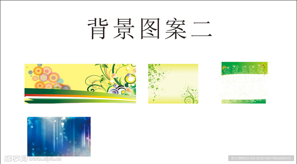 背景图案