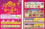 双11宣传单