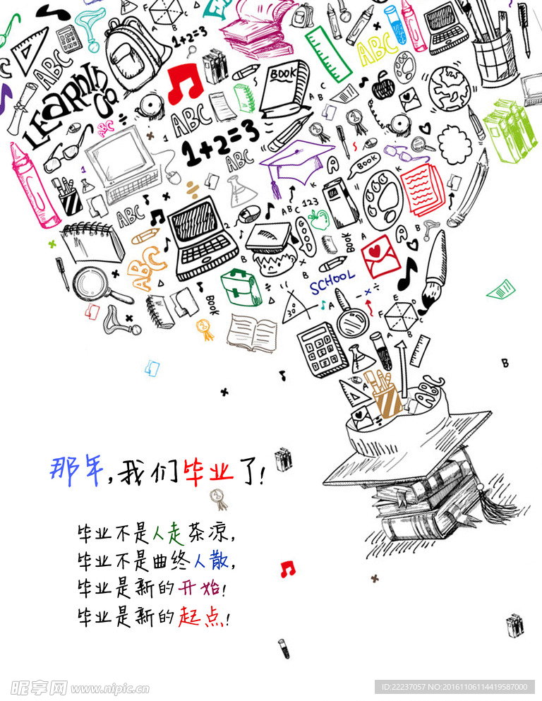 毕业抽象宣传图片