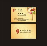 火锅店名片