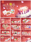 粉色喜庆生日快乐相册儿童PPT