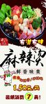 麻辣烫海报