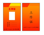 工作证