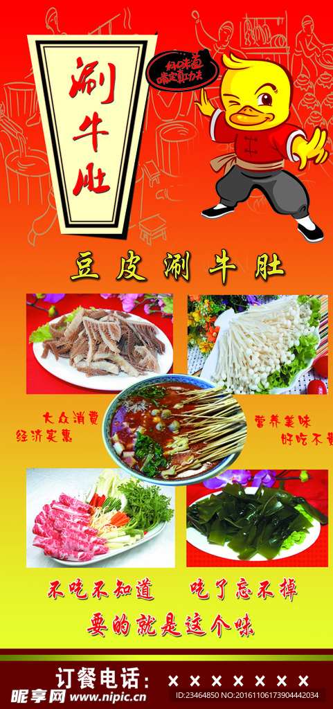 涮牛肚