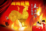2017年会背景图片 鸡年图片