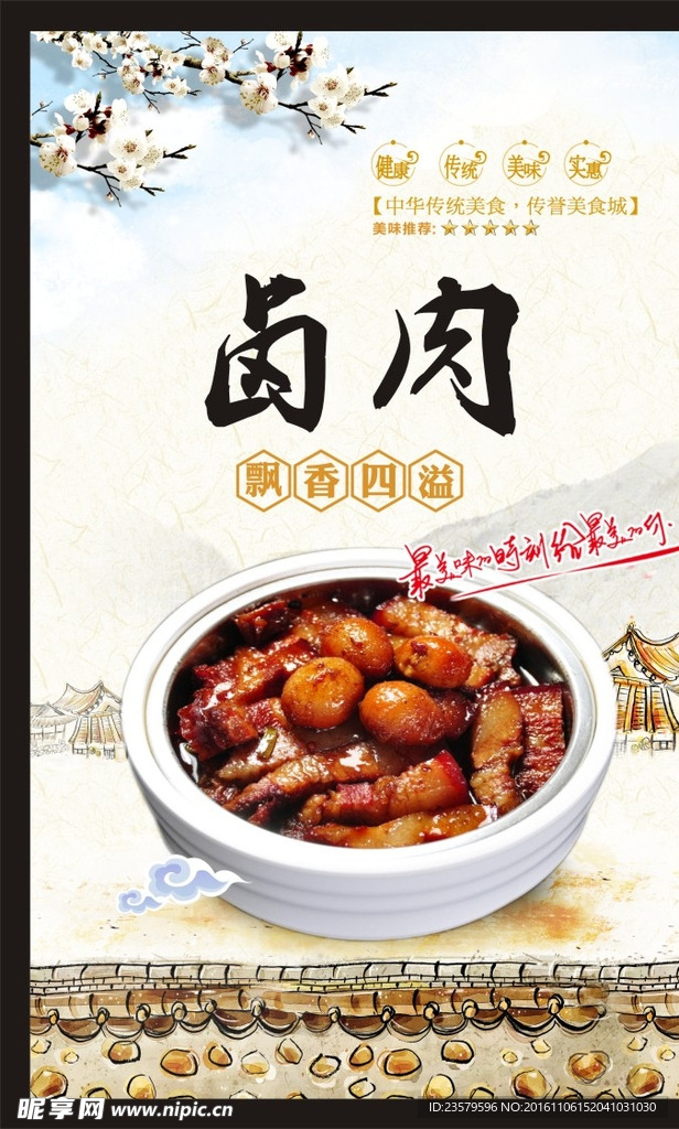 卤肉灯片海报