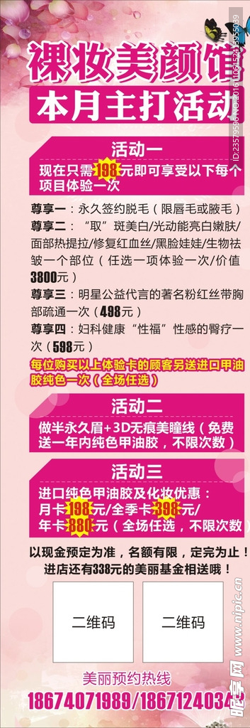 美容海报