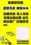 微传媒朋友圈宣传广告