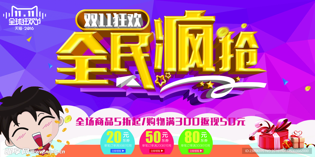 双11狂欢海报