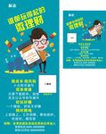 微理财展价海报