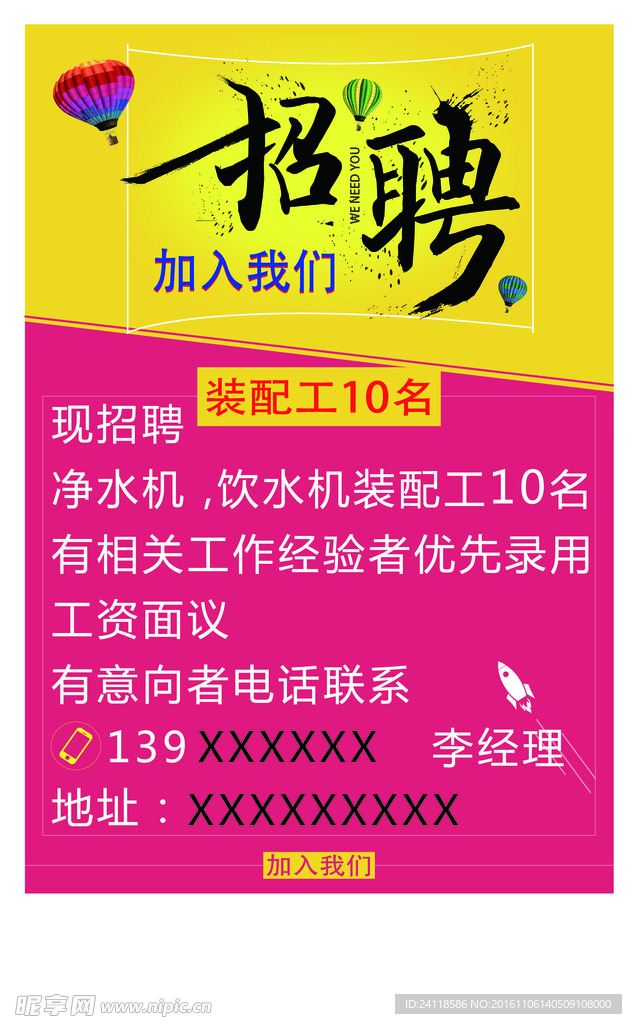招聘海报