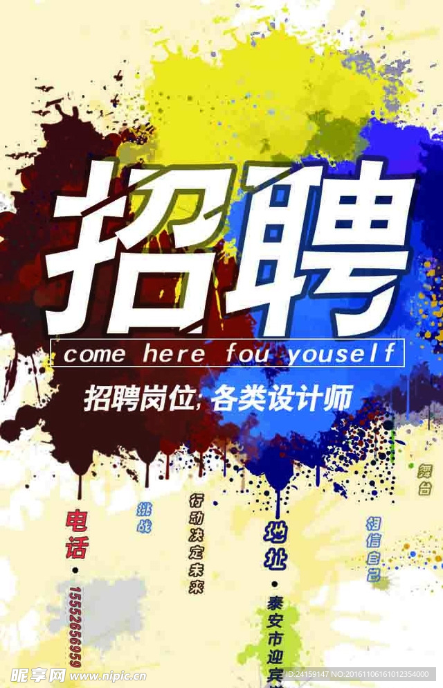 招聘海报