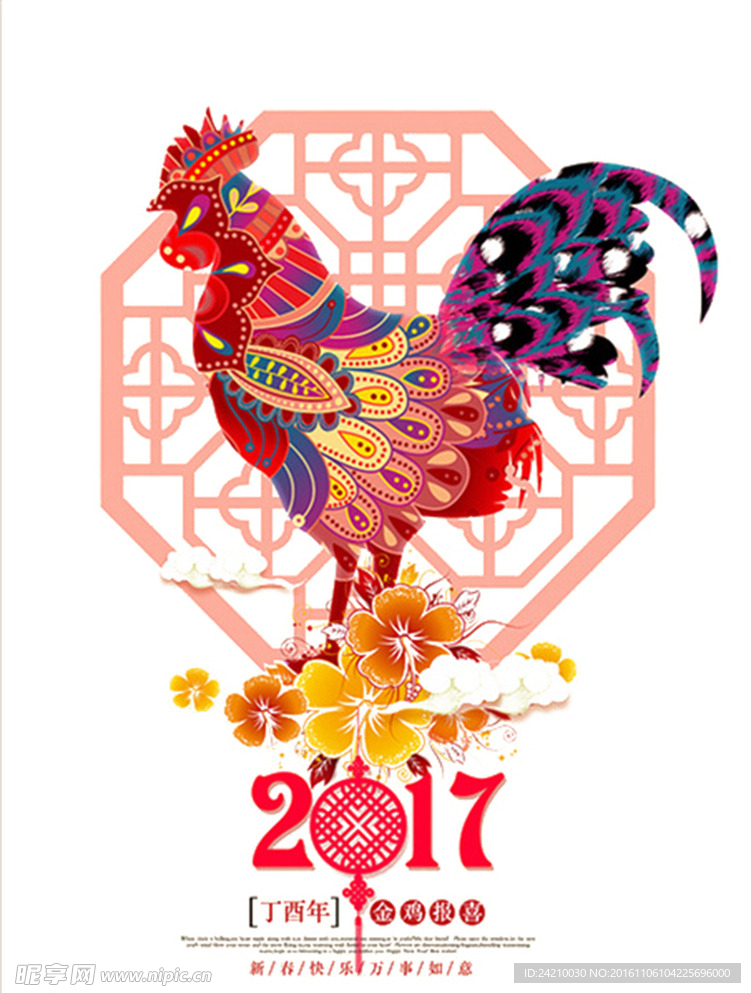 2017公鸡