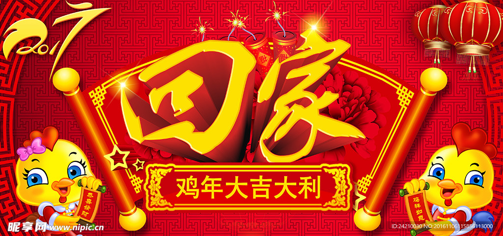 2017鸡年