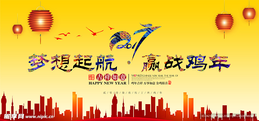 梦想起航赢战鸡年