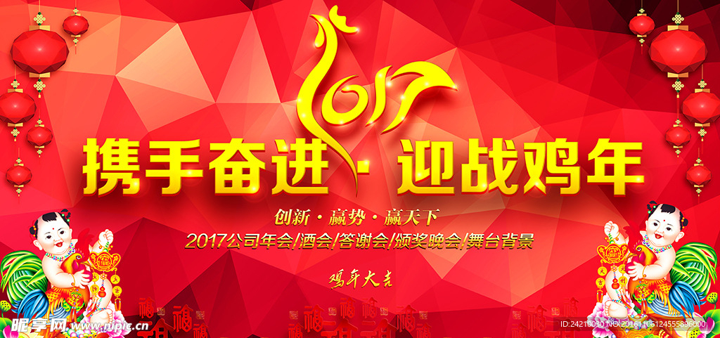 迎战鸡年