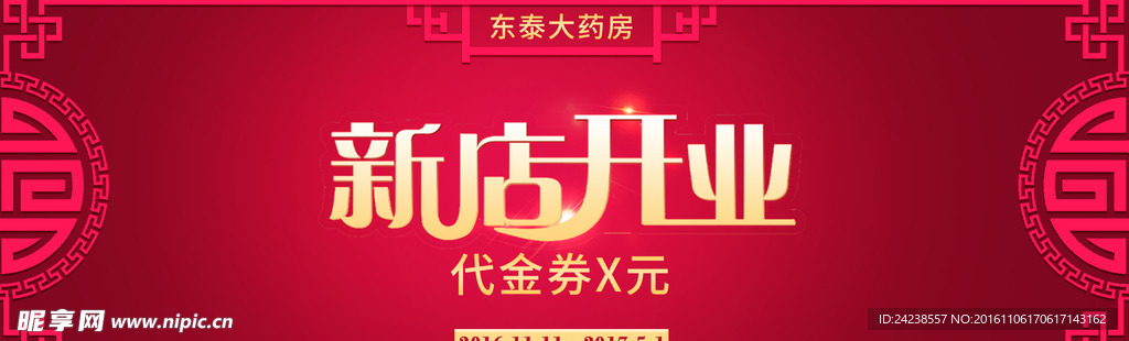 新店开业