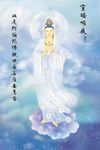 观音菩萨