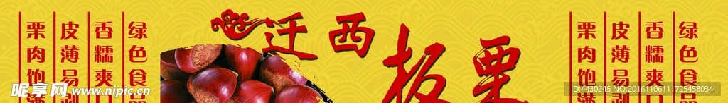迁西板栗