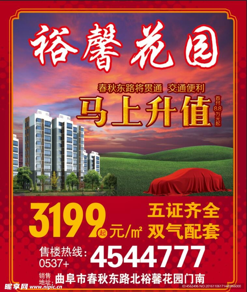 地产广告设计