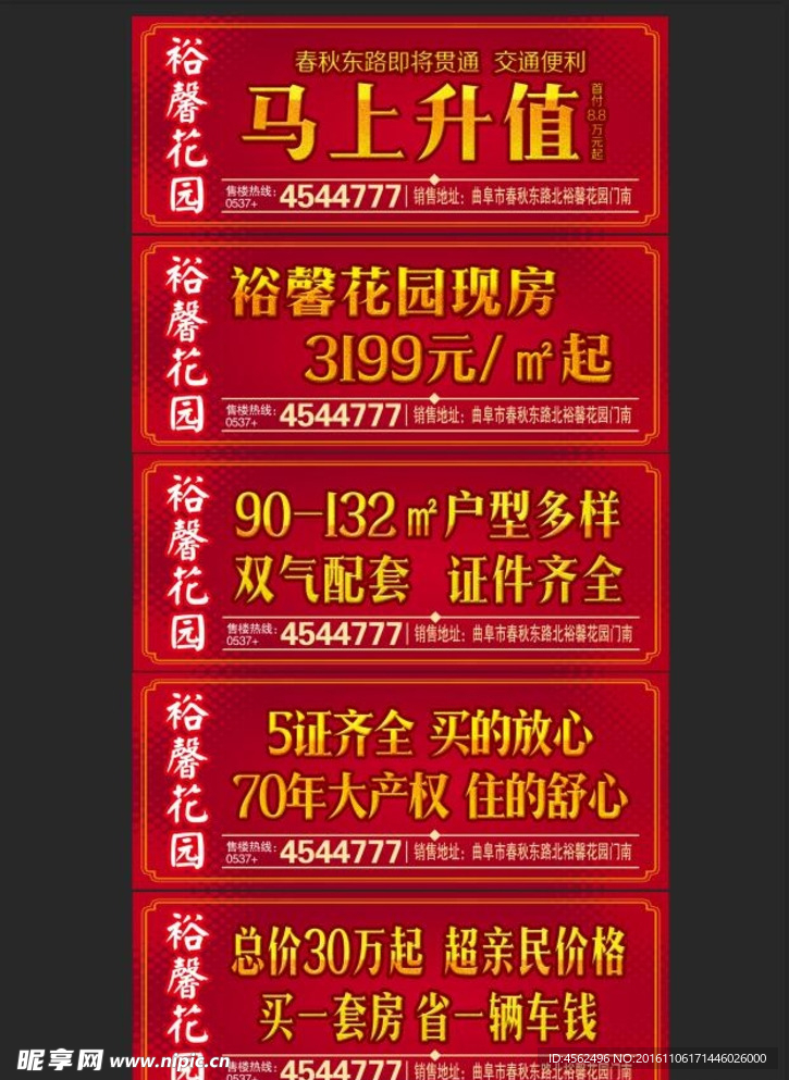 地产楼盘广告设计