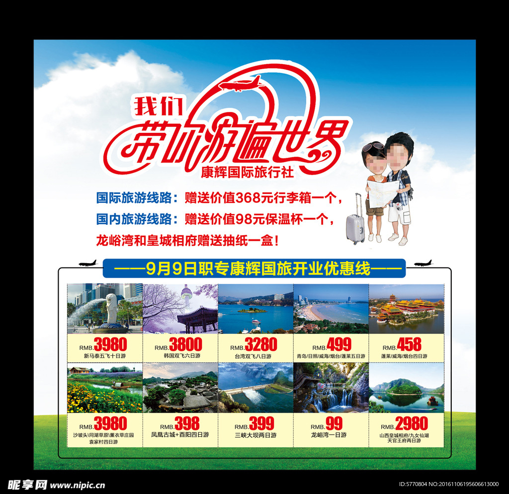旅行社海报