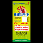 畅游通讯
