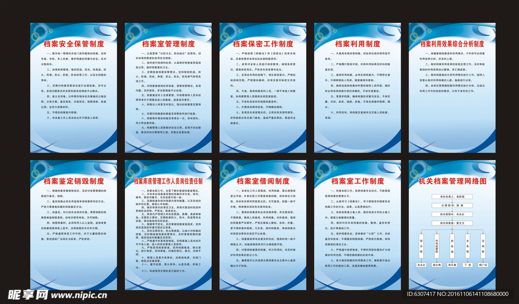 档案管理制度