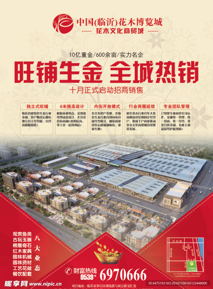 房地产宣传海报