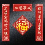 春联